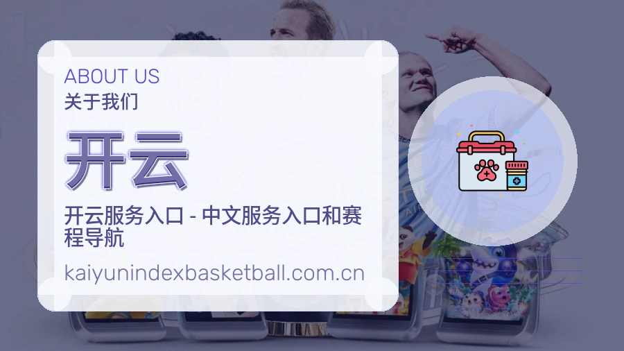 开云关于我们