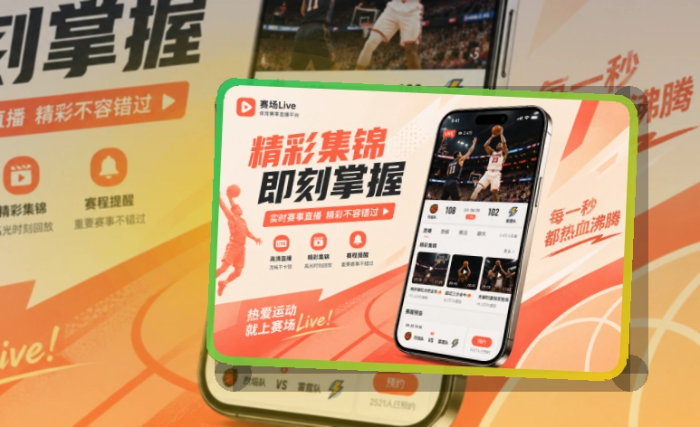 安装流程说明 · 比赛日App入口 · 电脑手机都能衔接界面展示